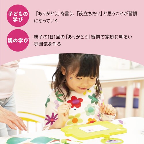 ボーク重子先生監修今日のありがとうボード