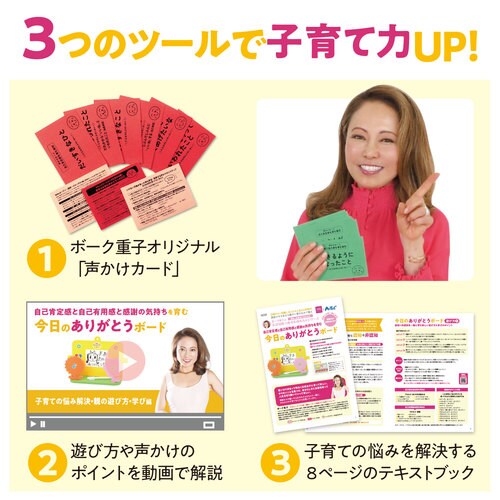 ボーク重子先生監修今日のありがとうボード