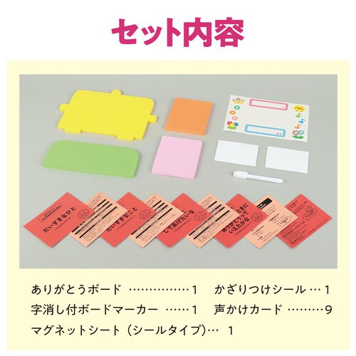 ボーク重子先生監修今日のありがとうボード