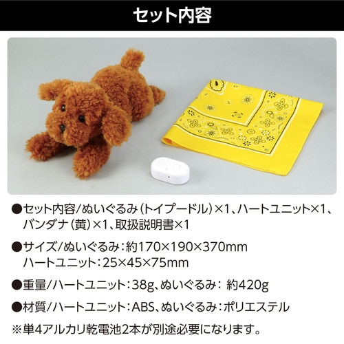 よんで!だっこして!おへんじアニマルトイプードル