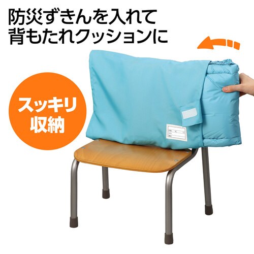 多機能防災ずきん用カバー