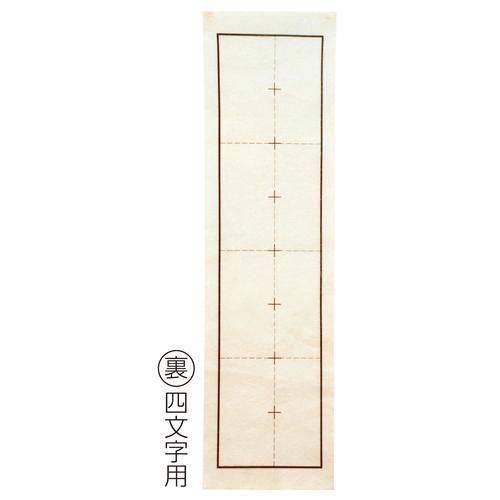 罫線入下敷八切判(両面印刷)白