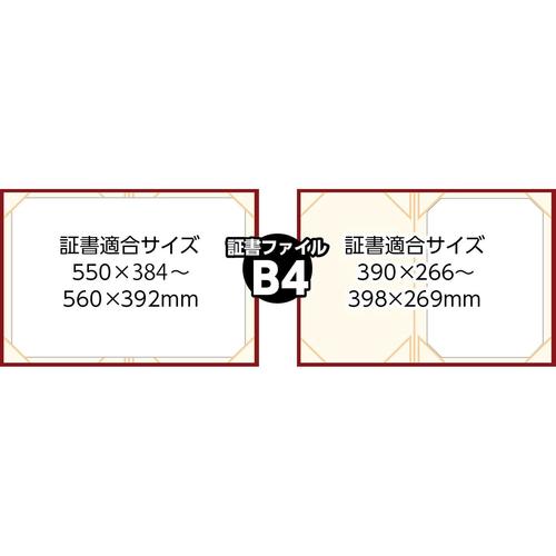 証書ファイル 高級和紙風 B4 えんじ