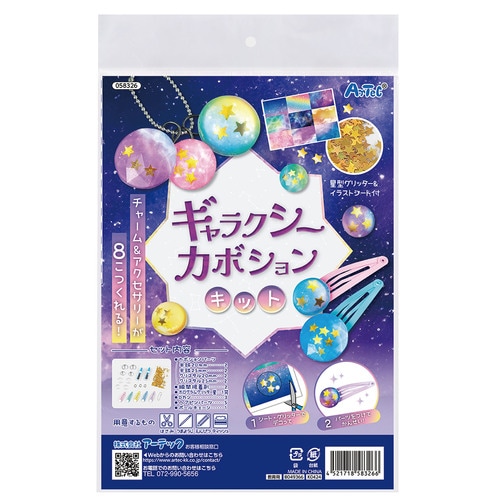 ギャラクシーカボションキット