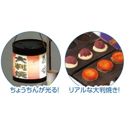 手作りミニチュア屋台キット大判焼き