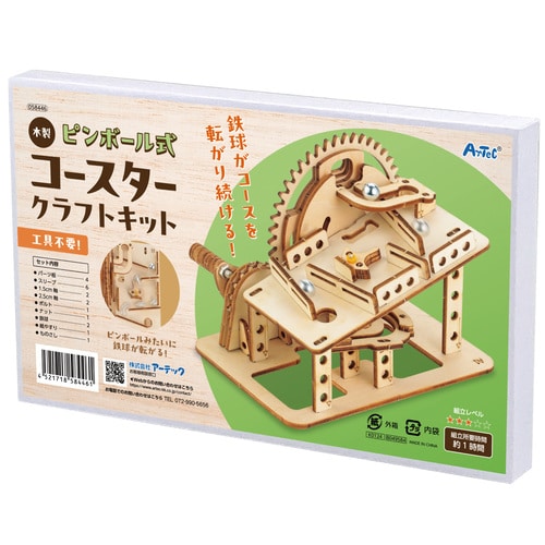 木製ピンボール式コースタークラフトキット
