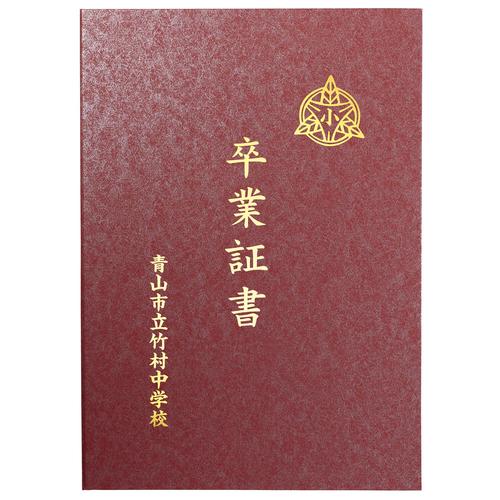 証書ファイル 高級和紙風 A えんじ コーナーなし