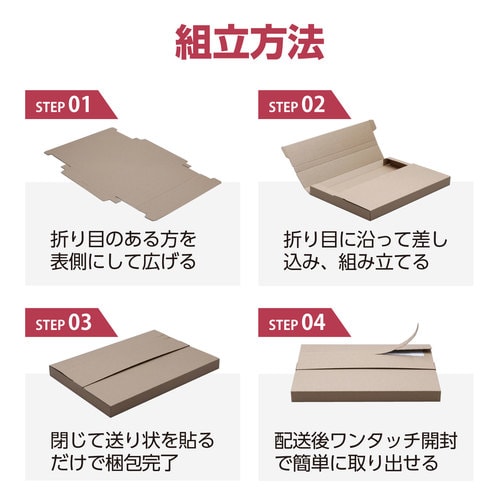 メール便対応薄型ダンボールA4サイズ1枚
