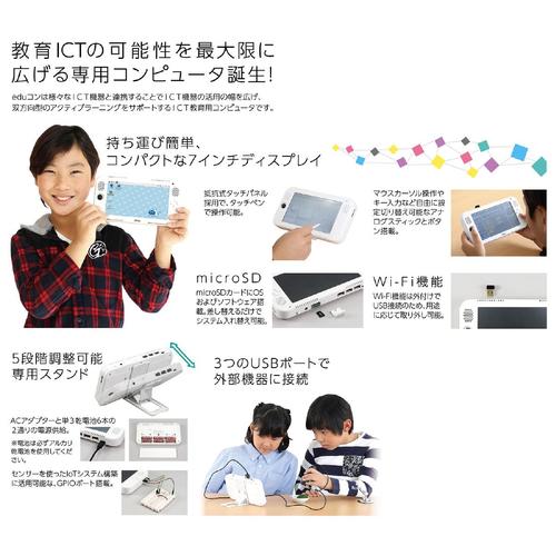 eduコン教育基本セット