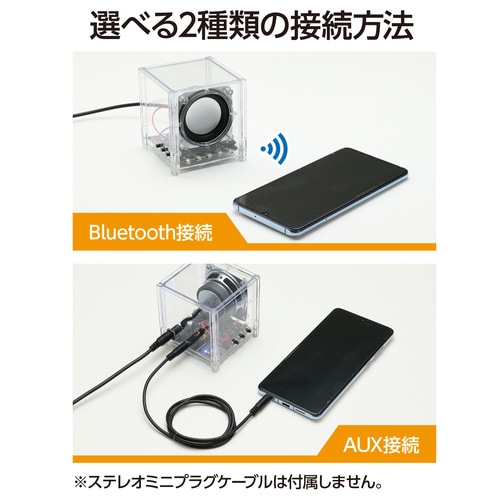らくらく組立スケルトンBTスピーカー