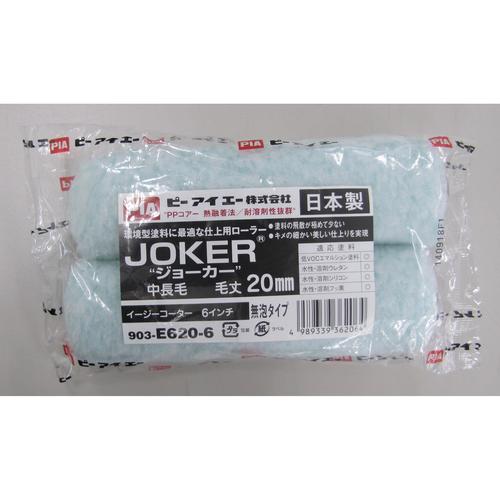 ローラー刷毛(仕上用) EA109NC−67