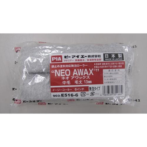 ローラー刷毛(錆止め用) EA109ND−42