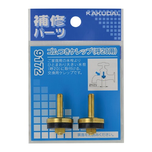 ゴム付ケレップ EA124MA−2