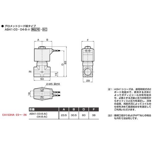 2方向電磁弁(直動式) EA153HA−23
