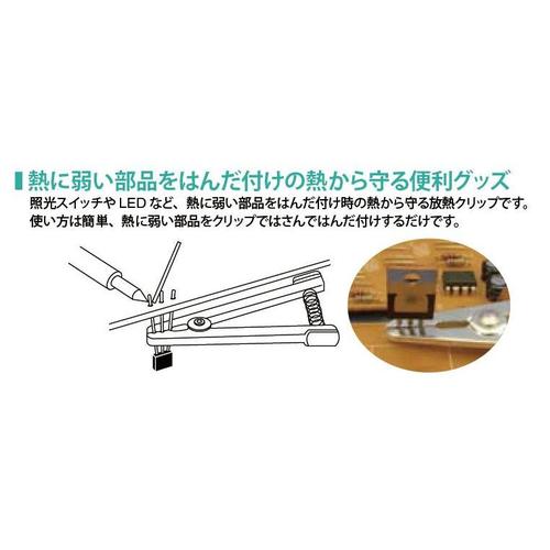 放熱クリップ EA305ZL