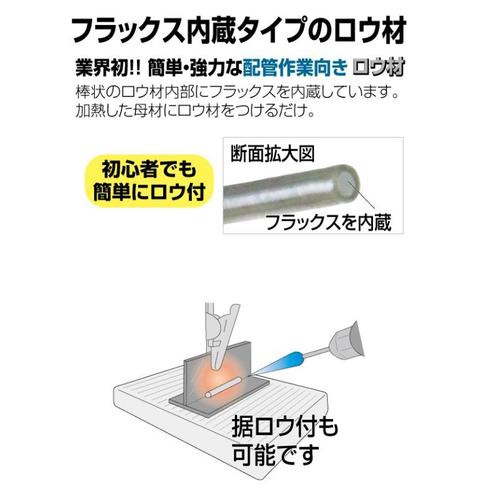 銀ロウ(フラックス内蔵タイプ) EA309A−12
