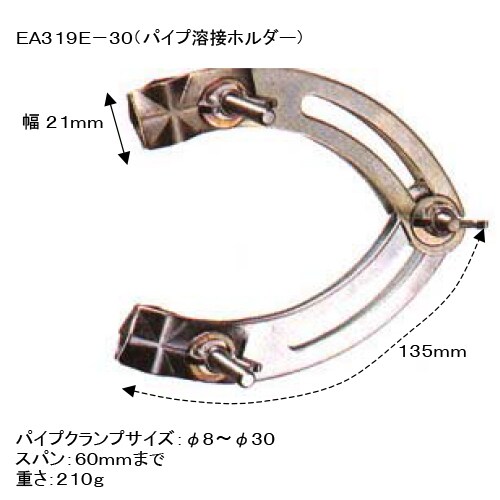 パイプ溶接ホルダー EA319E−30