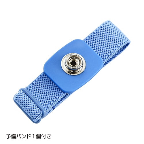 静電気防止リストストラップEA321AF−1