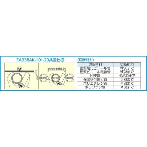 塩ビパイプカッター EA338AK−10