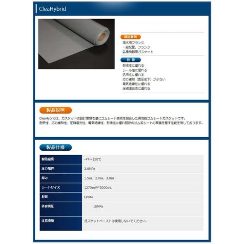 ゴム系シートガスケット EA351NF−2