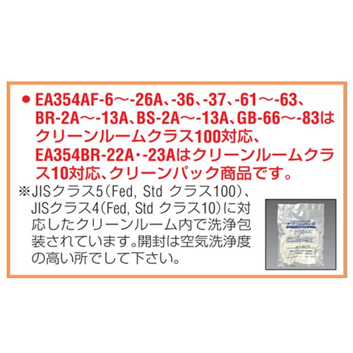 ニトリルゴム手袋EA354GB−67