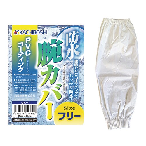 防水腕カバー EA355KK−31A