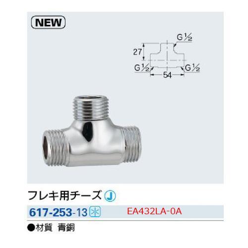 フレキ用チーズ(クロムメッキ)EA432LA−0A