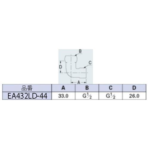 ナット付フレキ用エルボ EA432LD−44