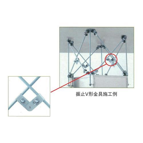 V型振止金具 EA440AK−12