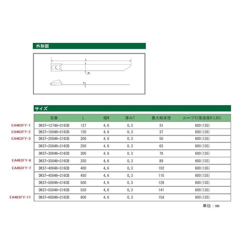 ステンレス結束バンドEA463FY−6