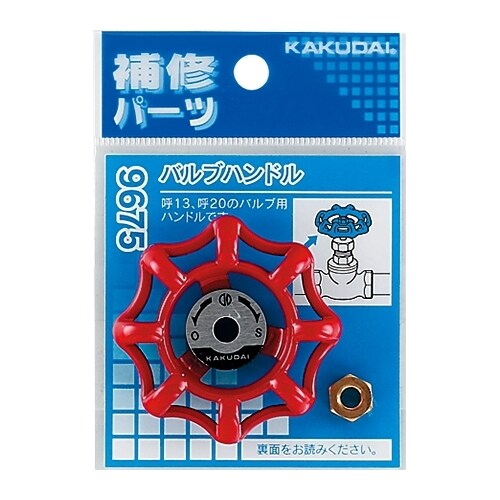 取替用バルブハンドル EA468B−112