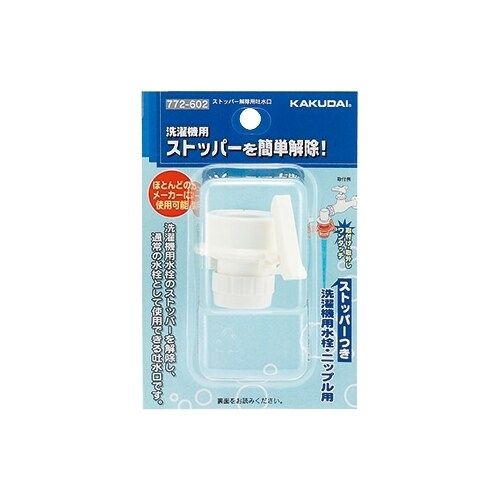 ストッパー解除用吐水口 EA468CF−110