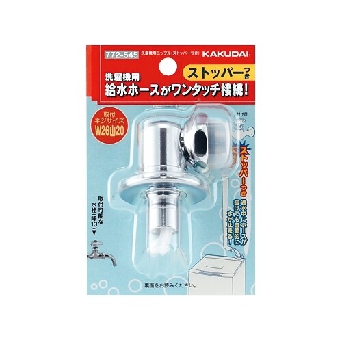 洗濯機用ニップルEA468CF−14C