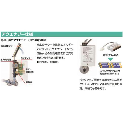 センサー式水栓(水力発電) EA468HA−61
