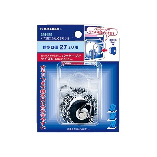 バス用ゴム栓 EA468K−3