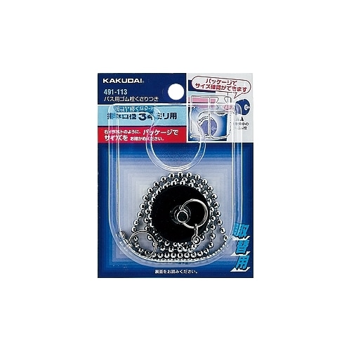 チェーン付ゴム栓 EA468K−32