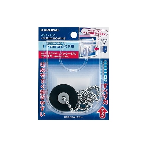 チェーン付ゴム栓 EA468K−73