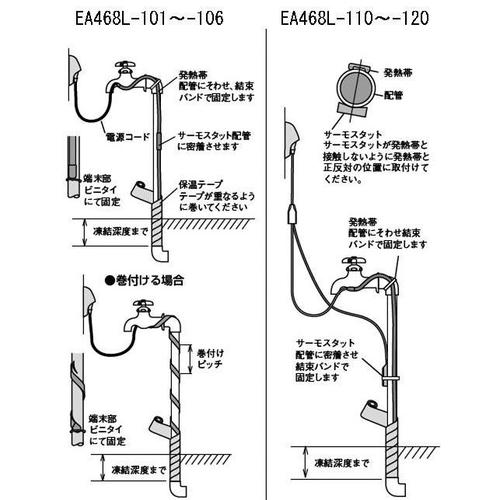 水道凍結防止帯(金属配管用) EA468L−110