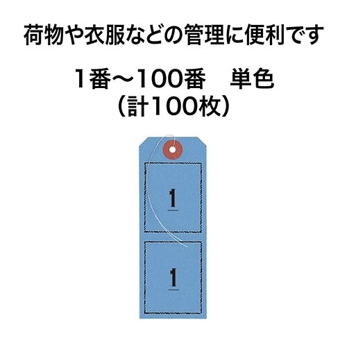 連番荷札 EA475HL−11