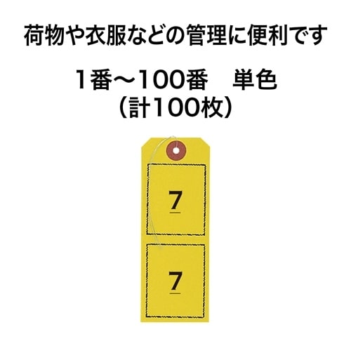 連番荷札 EA475HL−14
