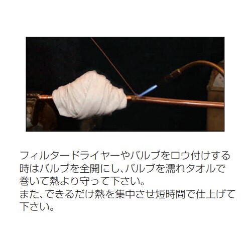 フィルタードライヤーEA495MA−5