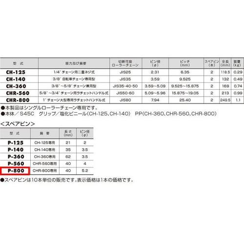 チェーンカッター EA501C−8B