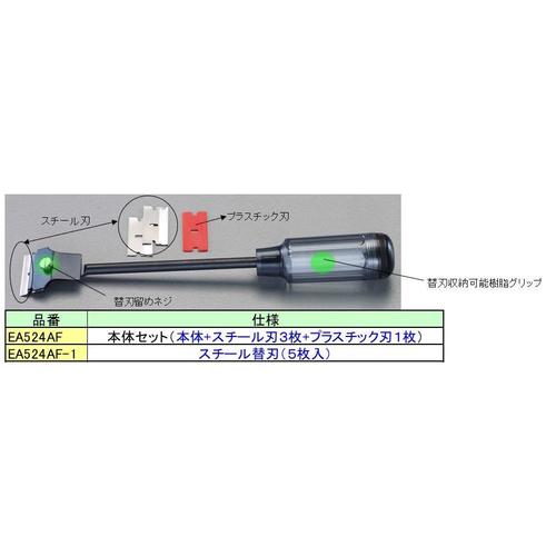 スクレーパー(替刃式) EA524AF−1