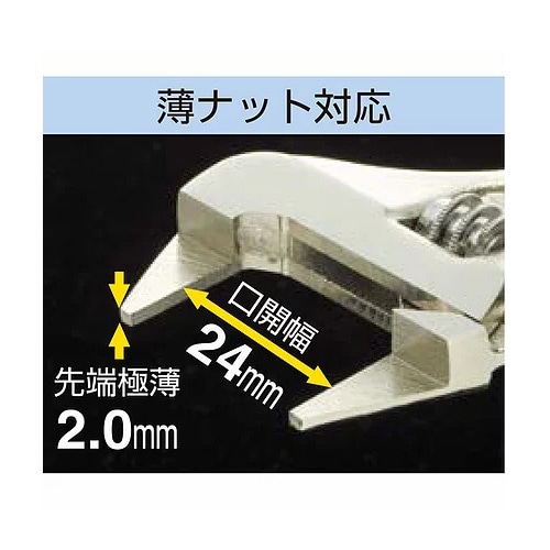 超薄口モンキーレンチ EA530JE−11A