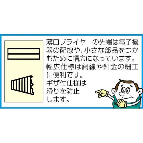 薄口プライヤー EA532SS