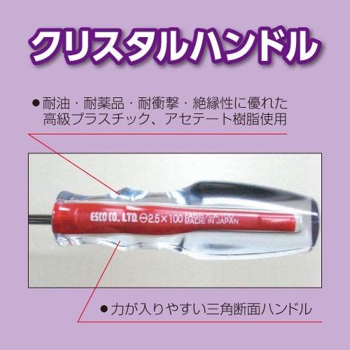 (+)細軸クリスタルドライバーEA557CA−1