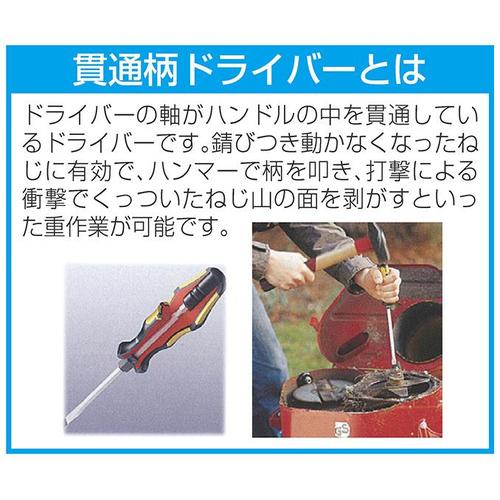 (+)貫通柄ドライバー EA560L−2