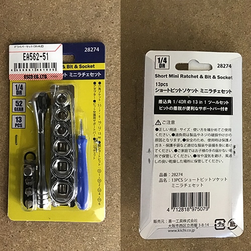 ドライバーセットEA562−51