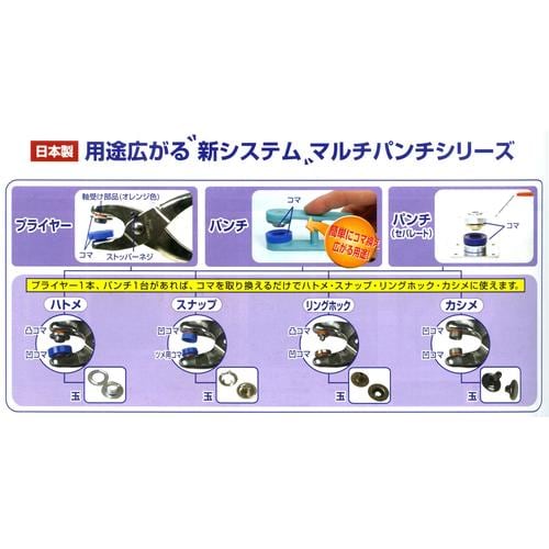 両面ハトメパンチセット EA576MB−105