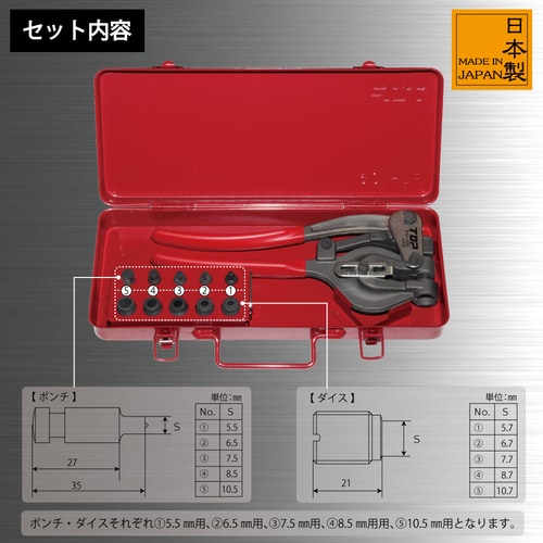 ハンドパンチャーセット EA576TA−23